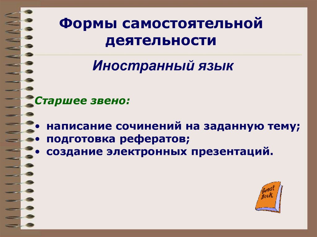 Создать сочинение. Созданию сочинения.