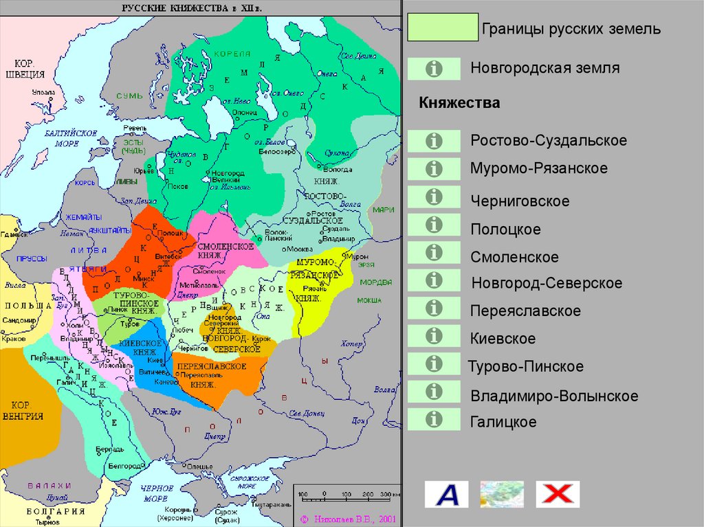 Разделение древнерусского государства на отдельные княжества и земли картинки