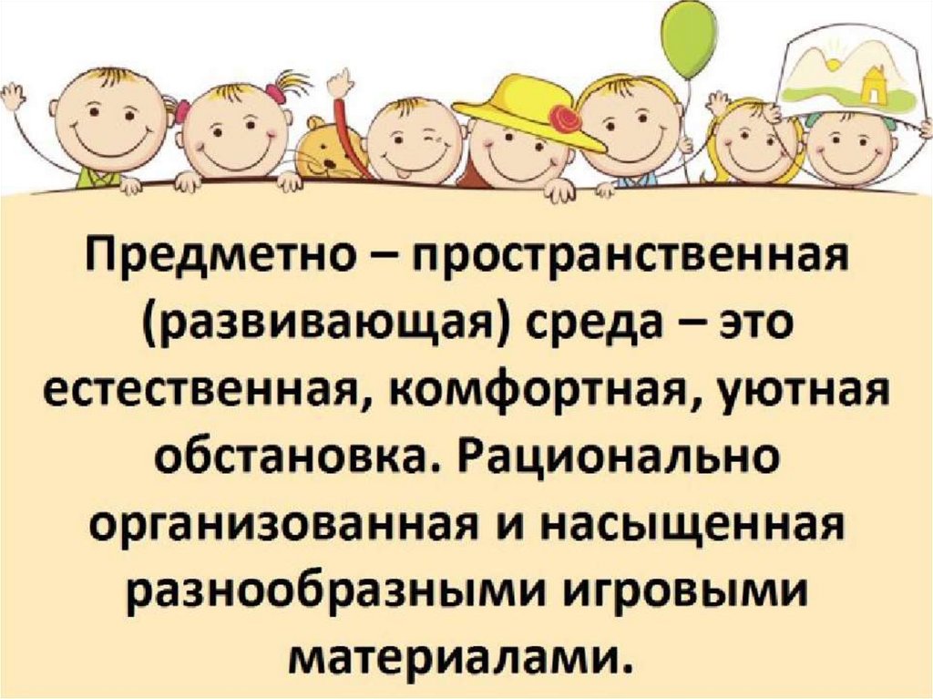 Презентация предметно пространственная среда доу. Цитаты о РППС В ДОУ. Предметно-пространственная среда. Высказывания о развивающей среде в ДОУ. Высказывание про РППС.