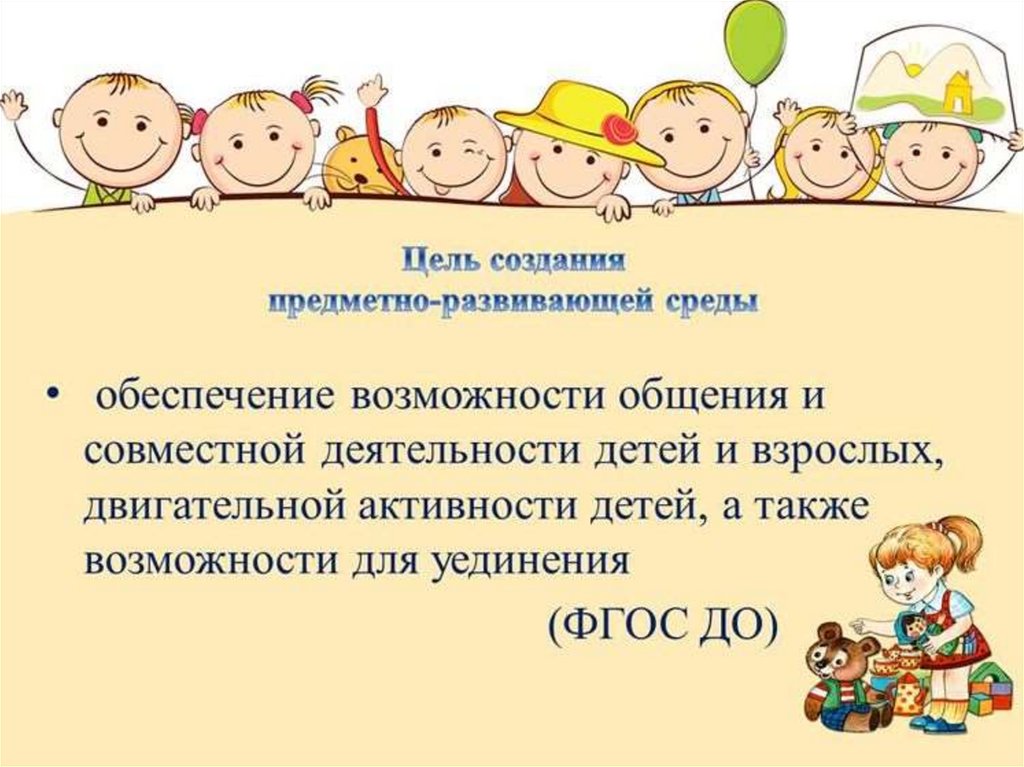 Год работы доу. Цели и задачи предметно развивающей среды. Цели и задачи создания предметно развивающей среды. Фон для презентации предметно пространственная среда ДОУ. Фон для презентации пространственно деятельности в ДОУ.