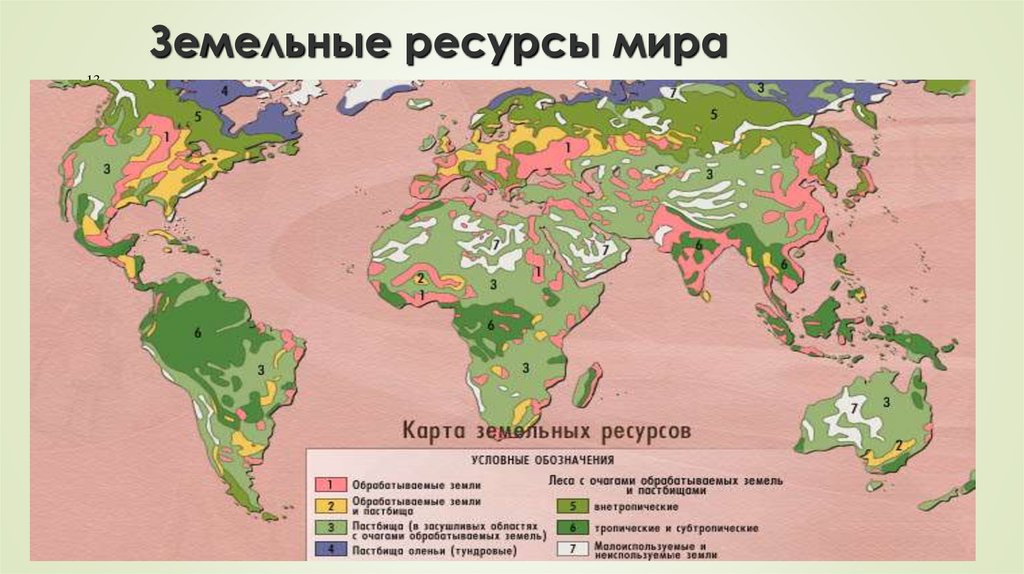 Земельные ресурсы карта