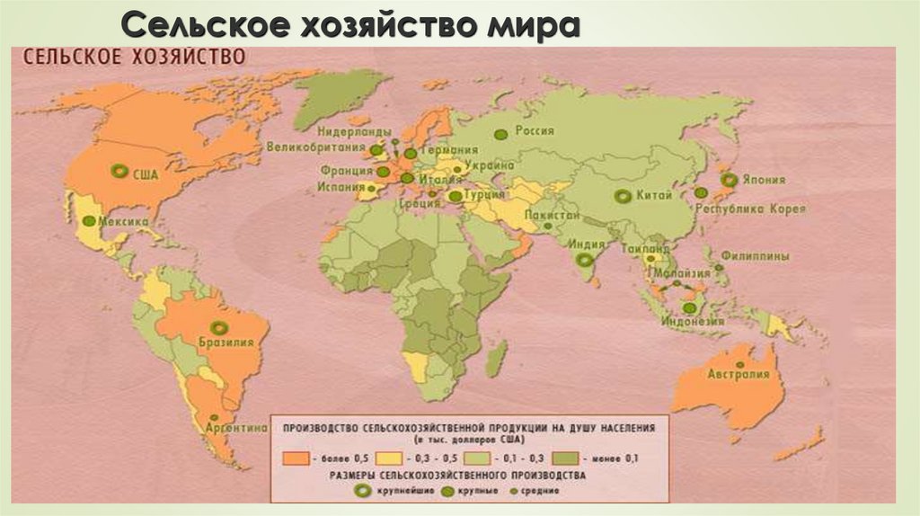 Страны лидирующие по сбору главных сельскохозяйственных культур карта