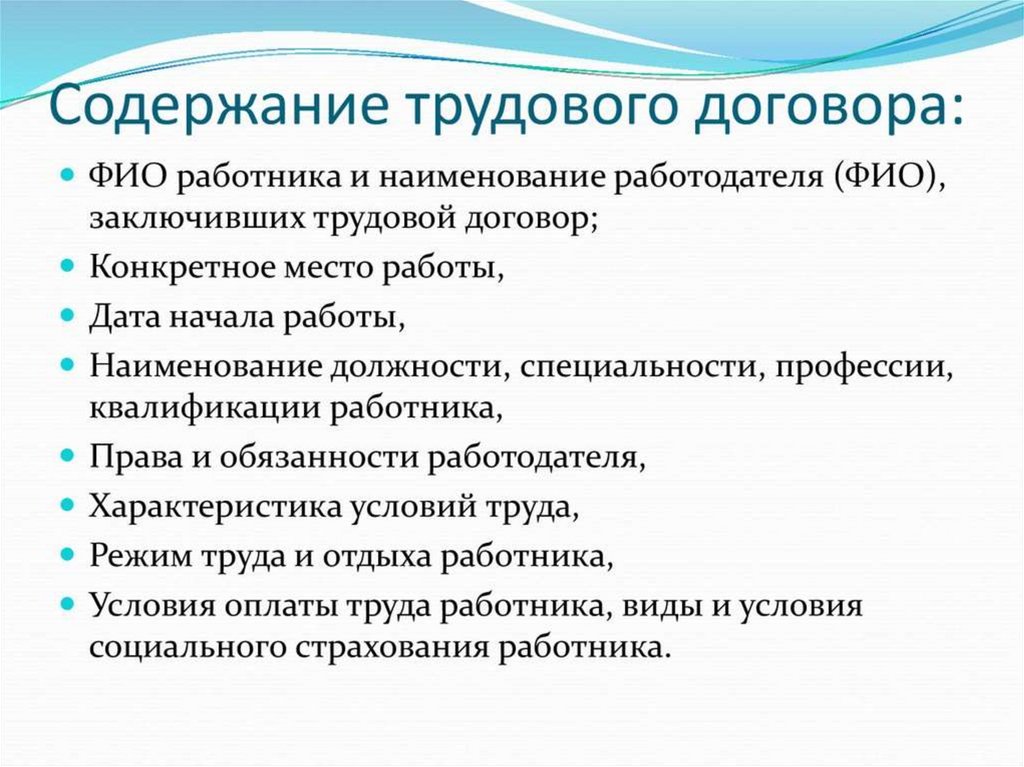 Право на труд Трудовые правоотношения Учимся устраиваться на работу