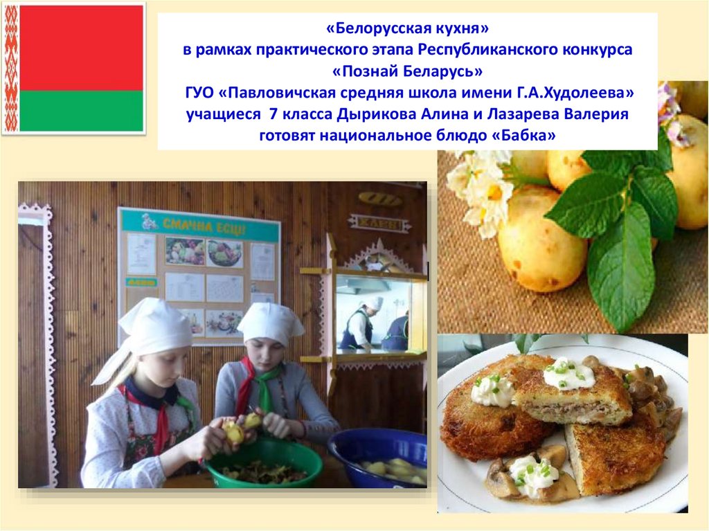 Белорусская кухня презентация