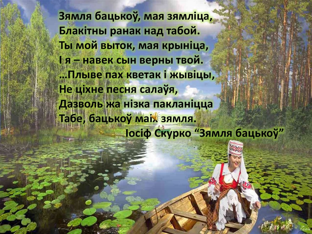 Белорусская поэзия