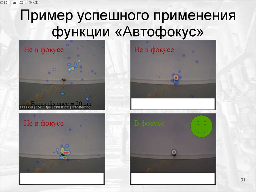 Пример успешного применения функции «Автофокус»