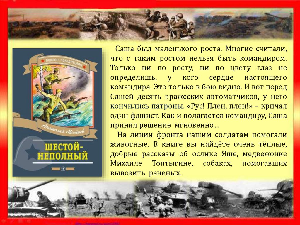 Митяев презентация. Митяев а. "шестой-неполный". А Митяев презентация. Митяев а.в. "землянка".