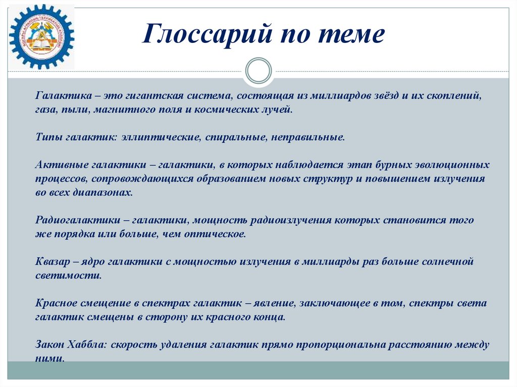 Глоссарий по теме