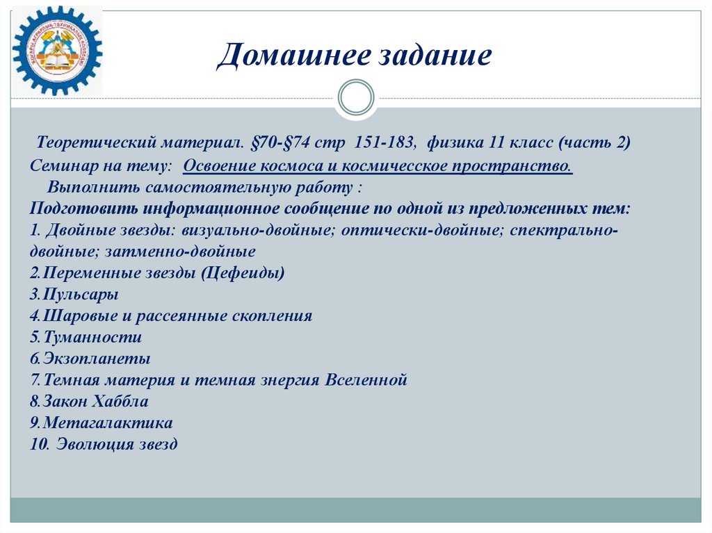 Домашнее задание