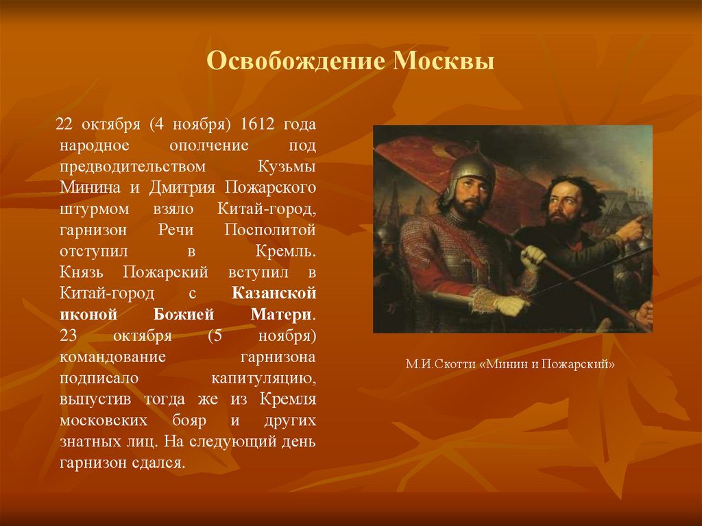 Икона освобождения москвы. Освобождение Москвы. Освобождение Москвы презентация. Как проходило освобождение Москвы,.