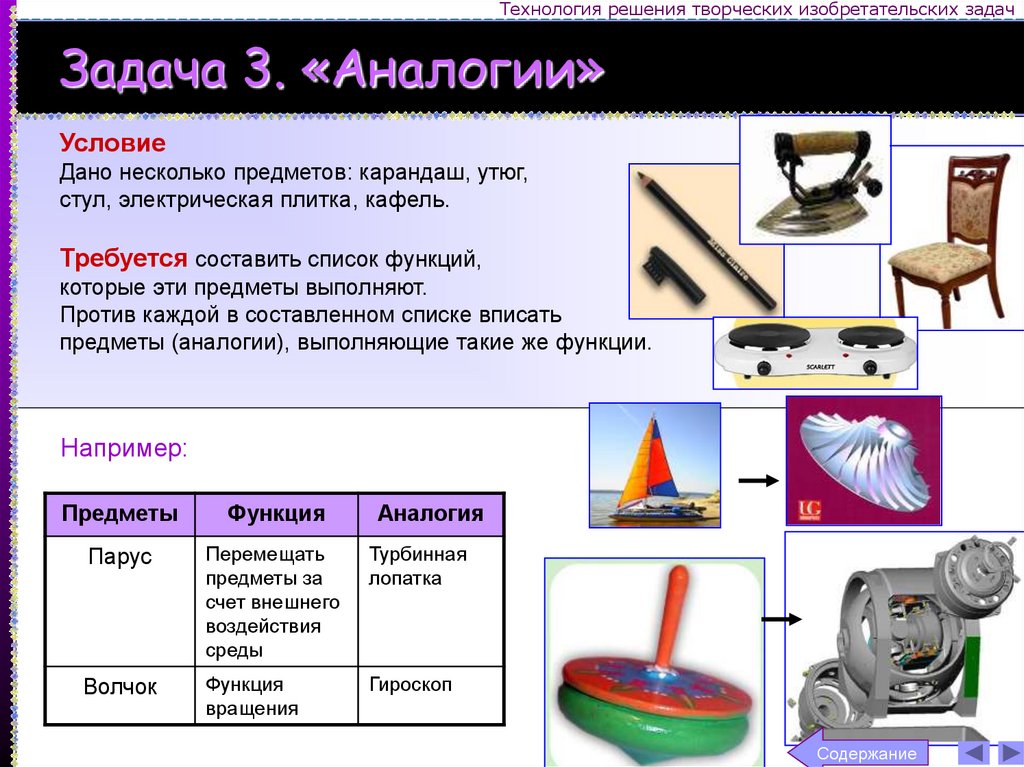 Задача 3. «Аналогии»