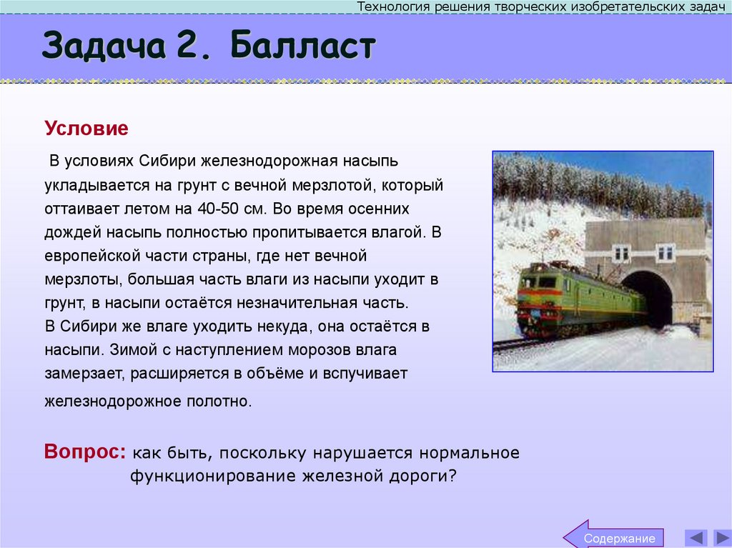 Задача 2. Балласт