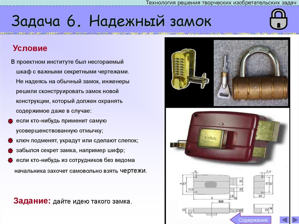 Задача 6. Надежный замок