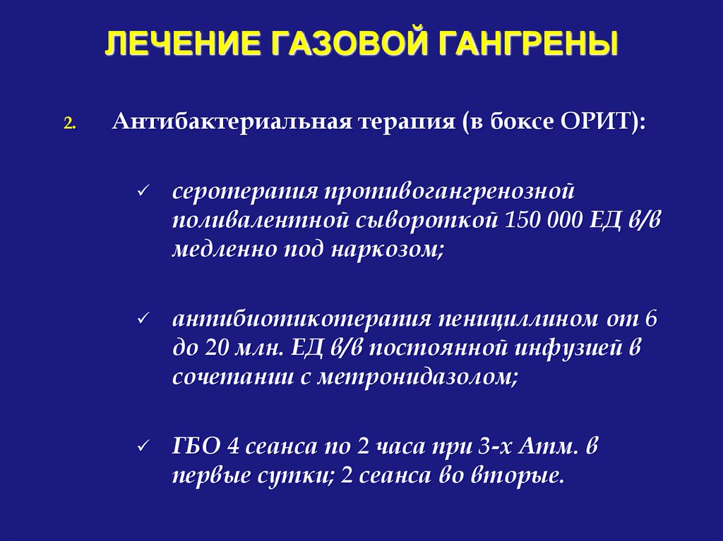 Газовая гангрена микробиология презентация