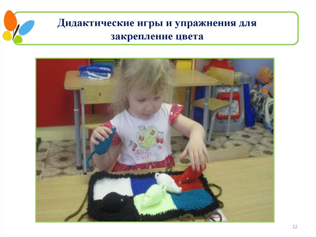 Дидактические игры и упражнения для закрепление цвета