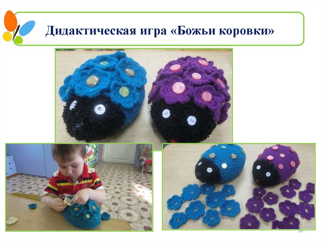 Дидактическая игра «Божьи коровки»