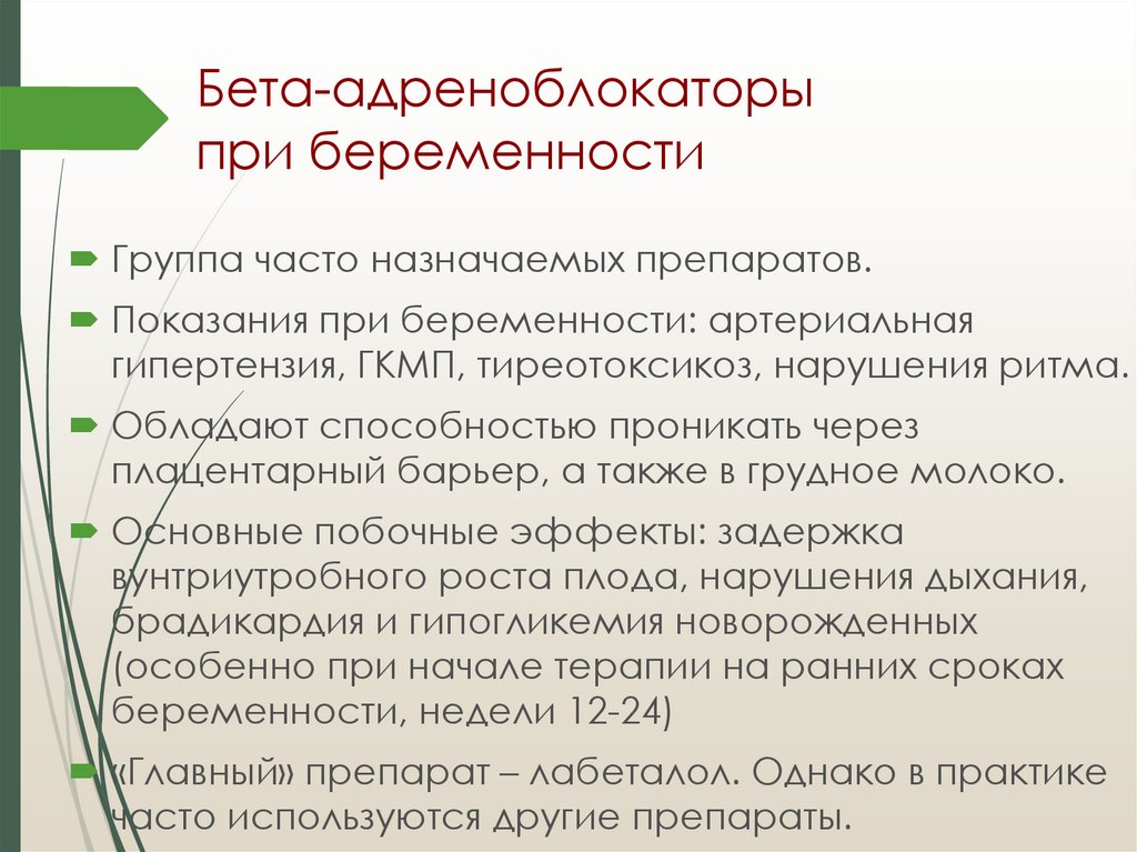 Часто назначаемые. Бета адреноблокаторы при тиреотоксикозе.