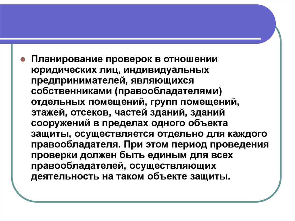 Проверка юридических лиц и индивидуальных предпринимателей