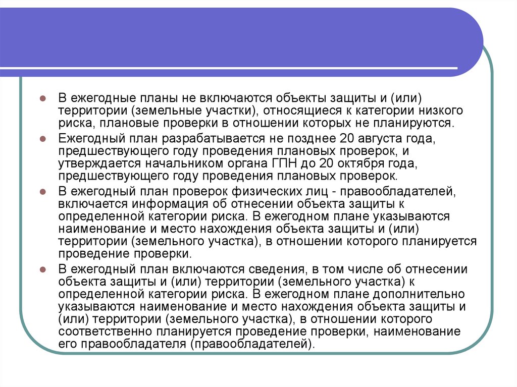 Планирование проверок. Важнейшей функцией управления является. Взрывоопасность. Кратность питания детей. Свойства отходов взрывоопасность.