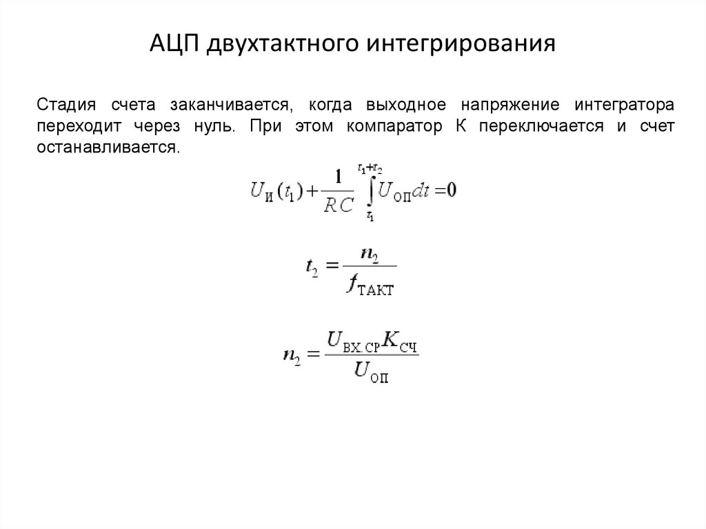 Схема ацп двойного интегрирования