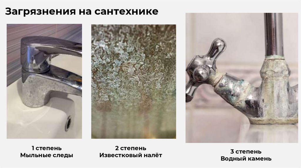 Загрязнения на сантехнике