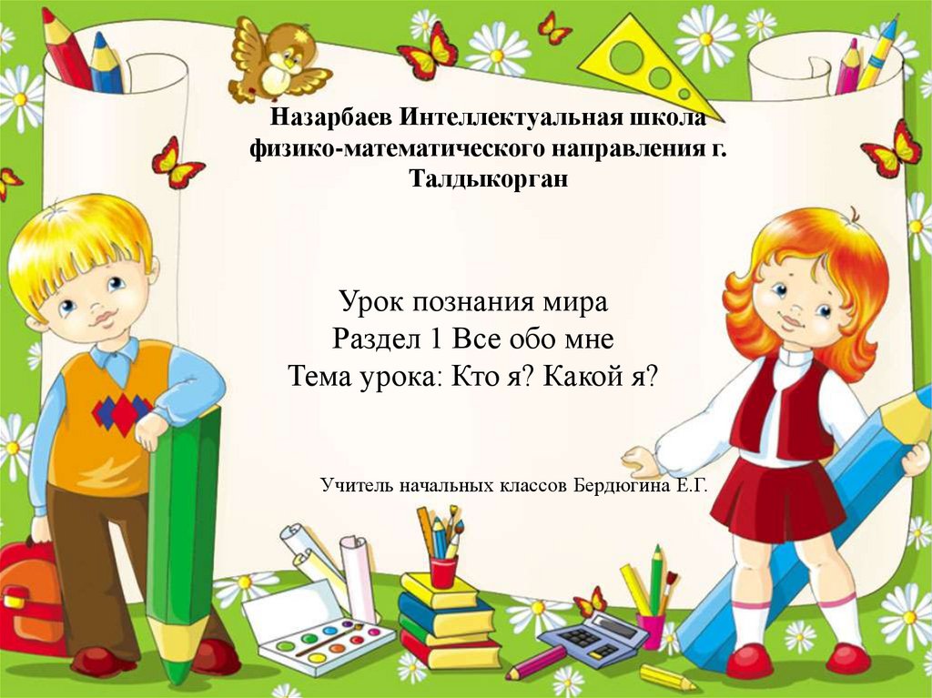 Назарбаев Интеллектуальная школа физико-математического направления г. Талдыкорган