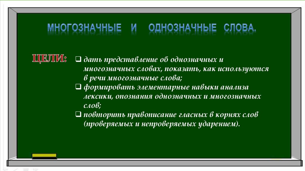 Докажите что слово картина является многозначным