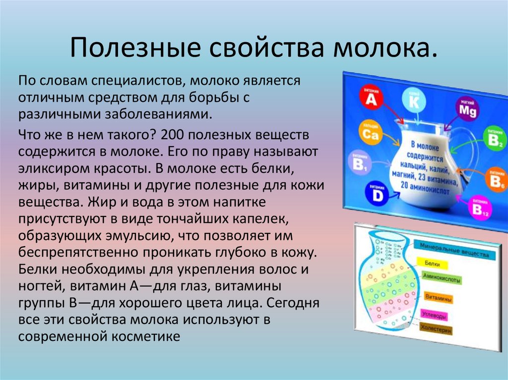 Молоко вред или польза проект 9 класс