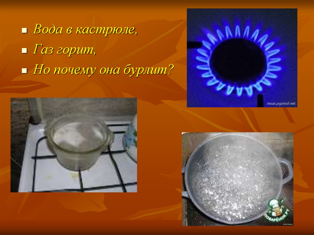 Сколько кипит вода. Вода не кипит. Кипячение воды в бумажной кастрюле. Вода не закипает в кастрюле. Температура воды в кастрюле.