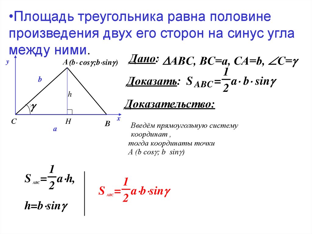 Площадь треугольника равна половине произведения