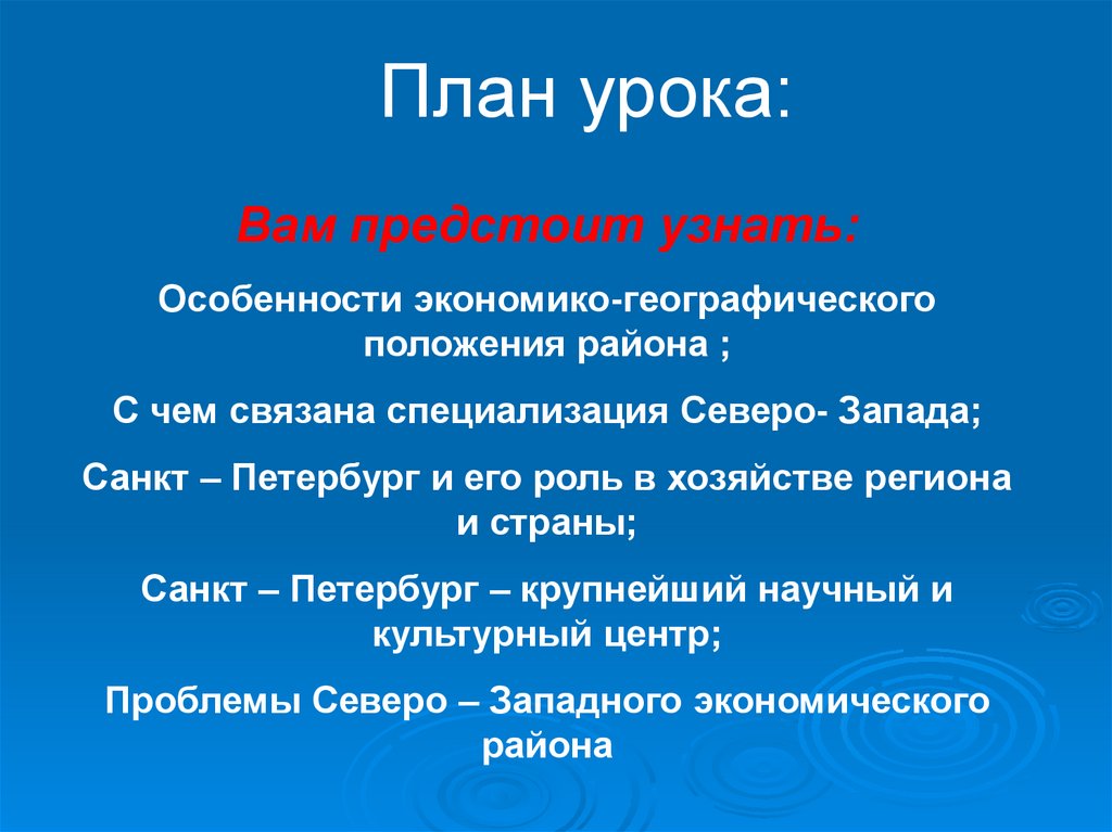 Проблемами северо. Экономико географическое положение Северо Западного района. Особенности ЭГП Северо Запада. Особенности положения Северо Западного района. Особенности географического положения Северо Запада России.