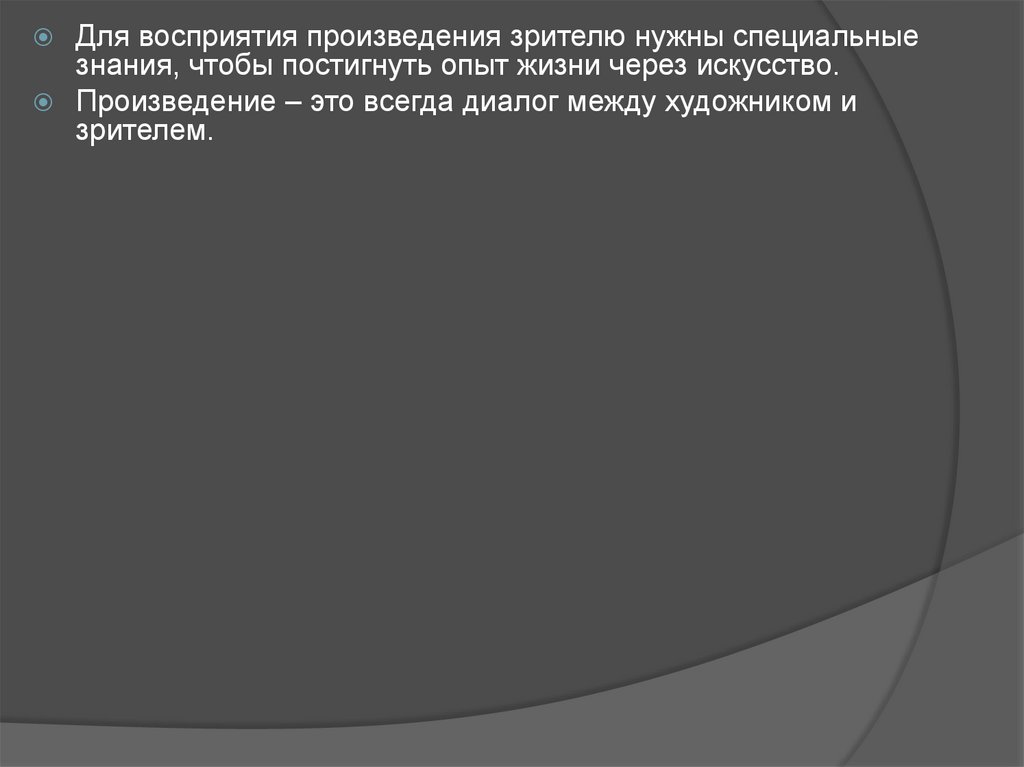 Выразительные возможности изобразительного искусства язык и смысл 6 класс рисунок