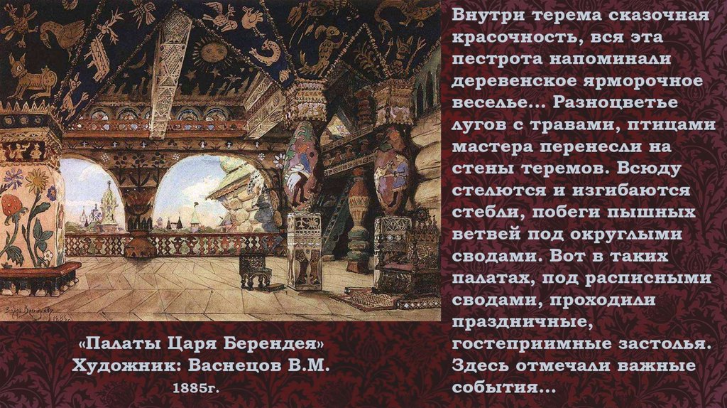 Пир краткое содержание. Презентация по изо 4 класс пир в теремных палатах. Пир в теремных палатах презентация. Праздничный пир в теремных палатах изо 4 класс. Пир в теремных палатах обобщение темы презентация 4 класс.