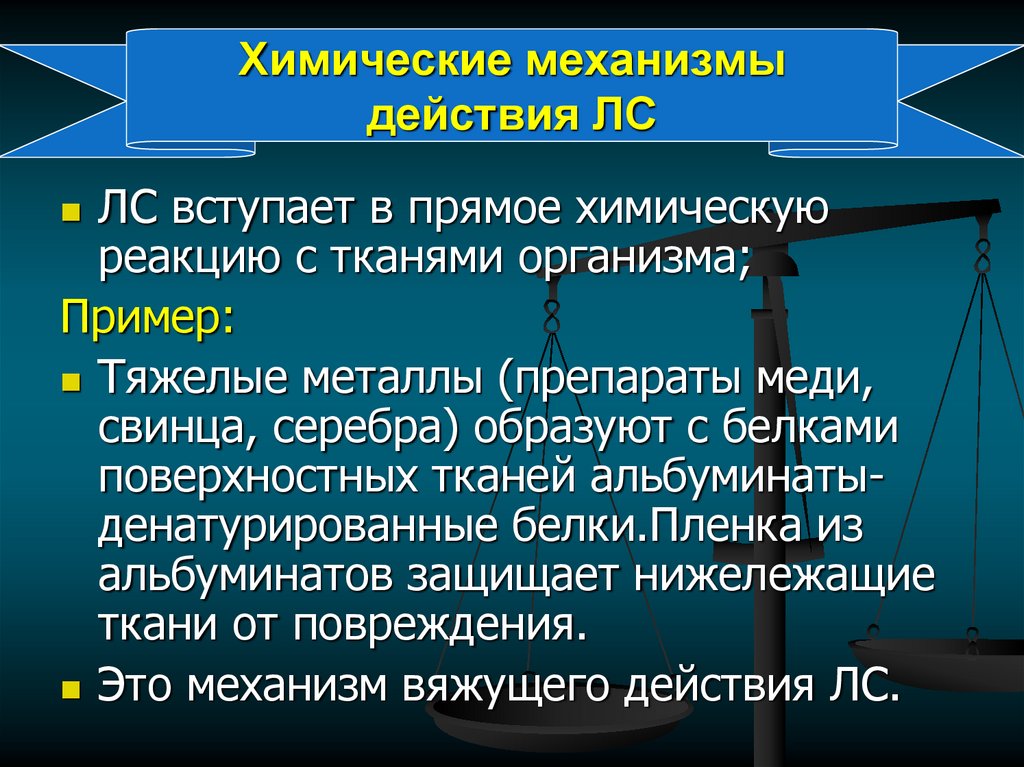 Виды действия лекарственных средств