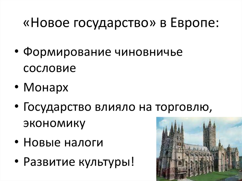 Формирование единой европы