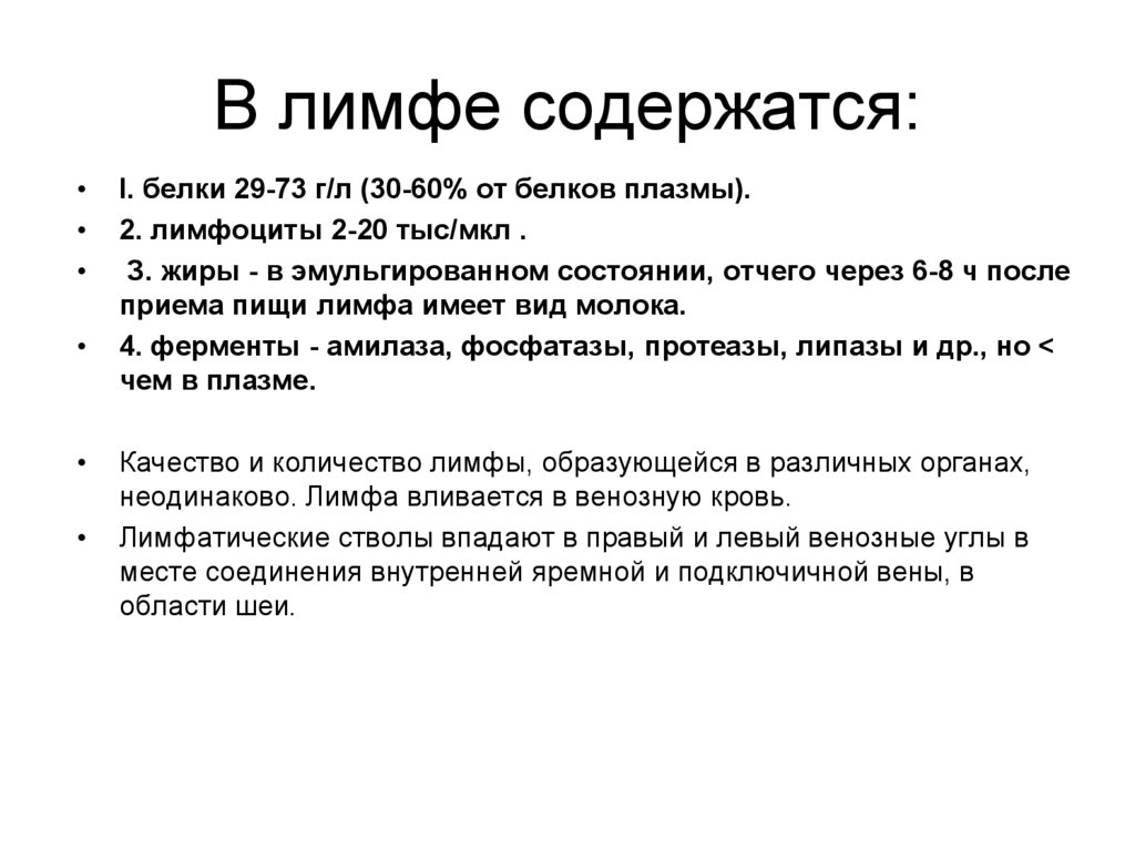 Могут содержать. Что содержится в лимфе. В лимфе может содержится. В 1 мкл лимфы содержится.