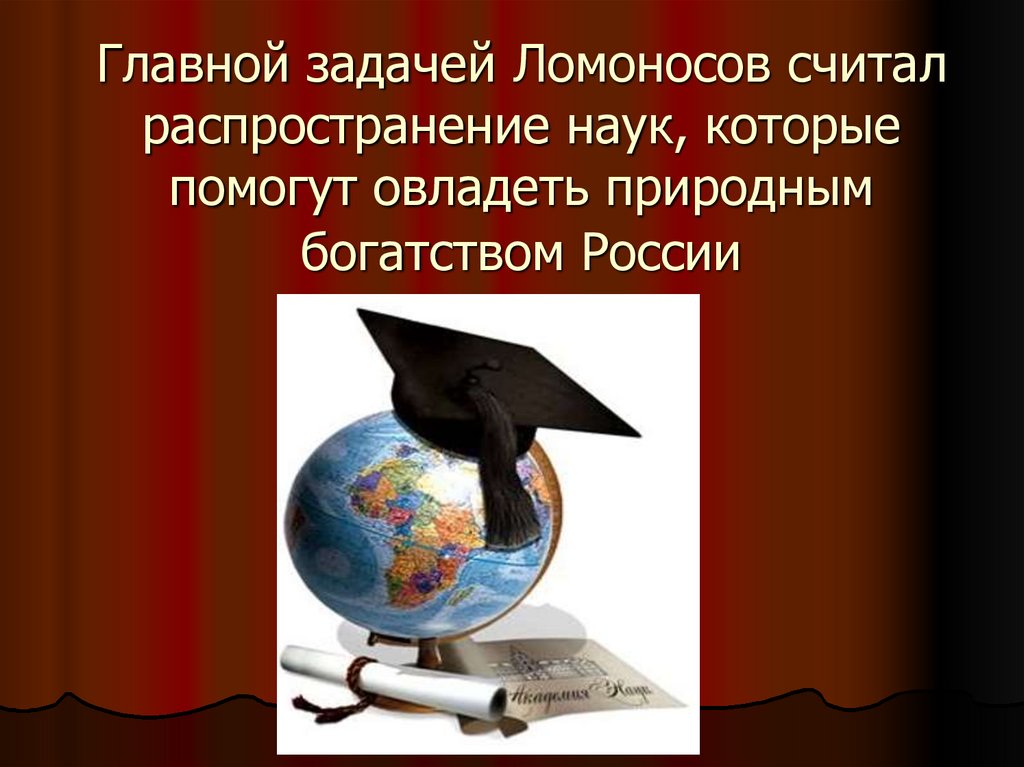 Распространять науку. Краткое содержание природные богатства и труд людей основа экономики.