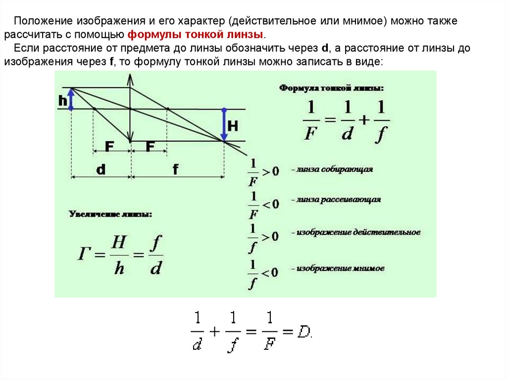 Действительное изображение это какое