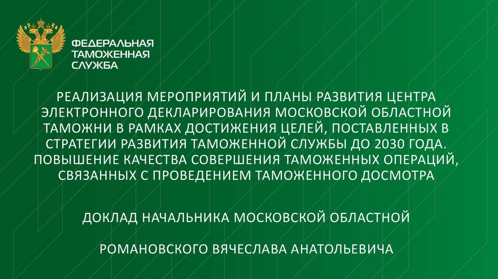 Презентация про таможню