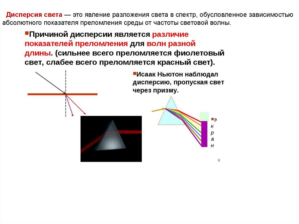 Разложение белого света в спектр презентация. Оптическое явление разложения в спектр. Разложение света на спектр называется. Дифференциальная фотометрия. Призма фотометрия.