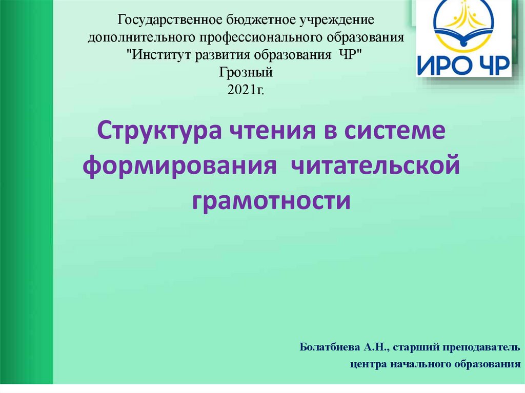 Формирование читательской грамотности в начальной школе