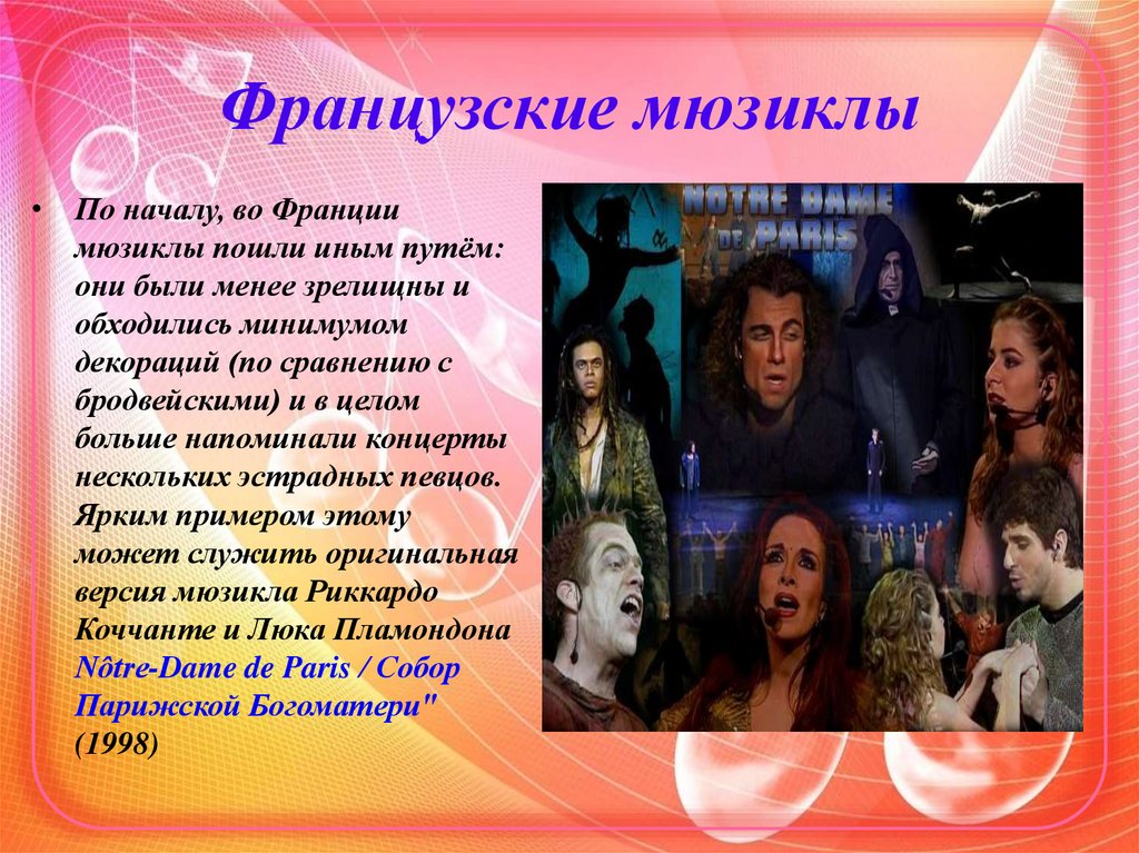Популярные мюзиклы в россии 8 класс