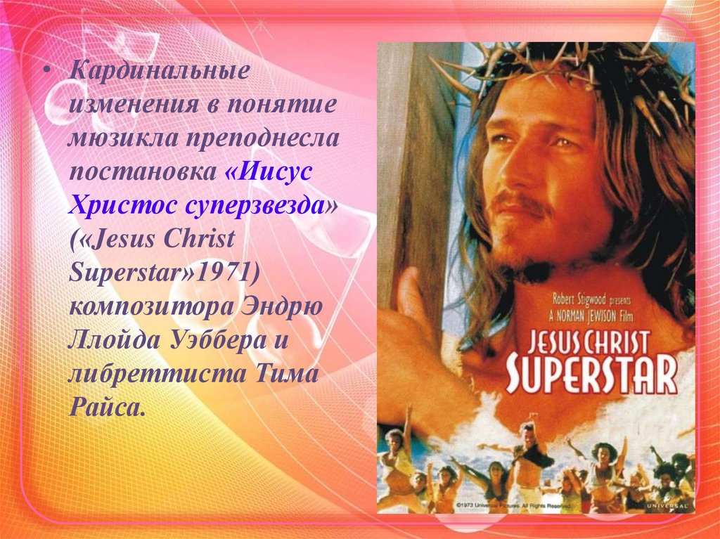 Рок опера иисус христос суперзвезда сообщение кратко