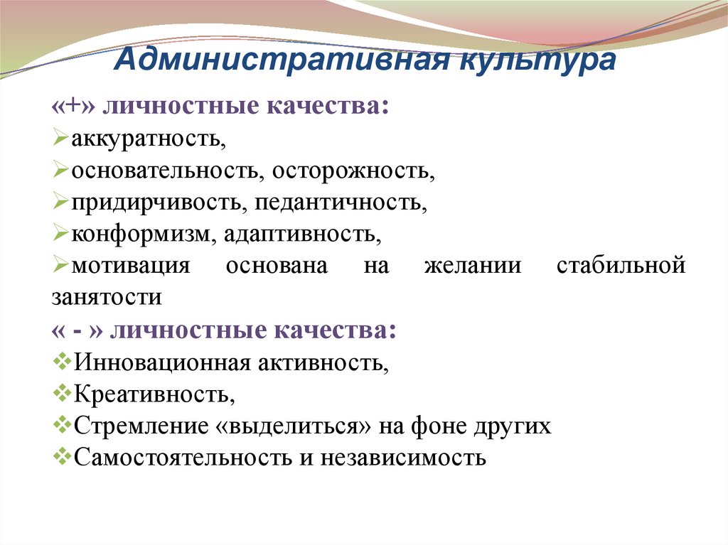 Культурно административное учреждение. Административная культура. Признаки культуры. Признаки административной культуры. Характеристика административной культуры.