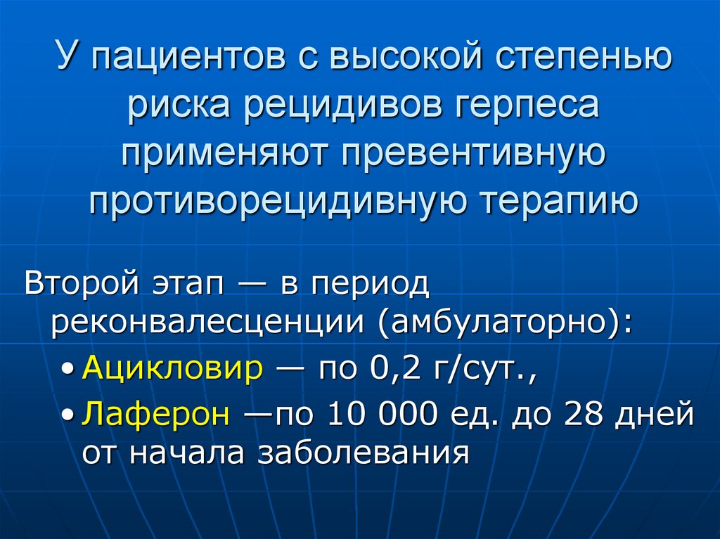 Стадии герпеса по дням. Стадии рецидива герпеса. Рецидивирующие афты полости рта. Патогенез хронического рецидивирующего герпеса. Для предотвращения рецидивов герпеса используют.