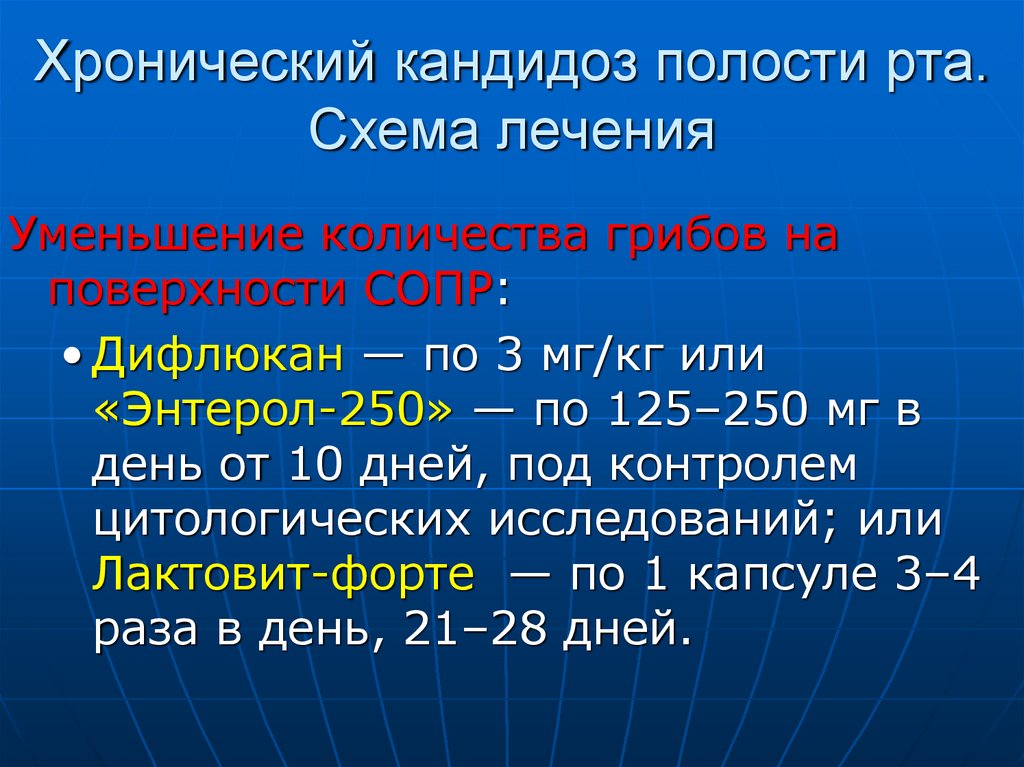 Пимафуцин при кандидозе полости рта схема лечения