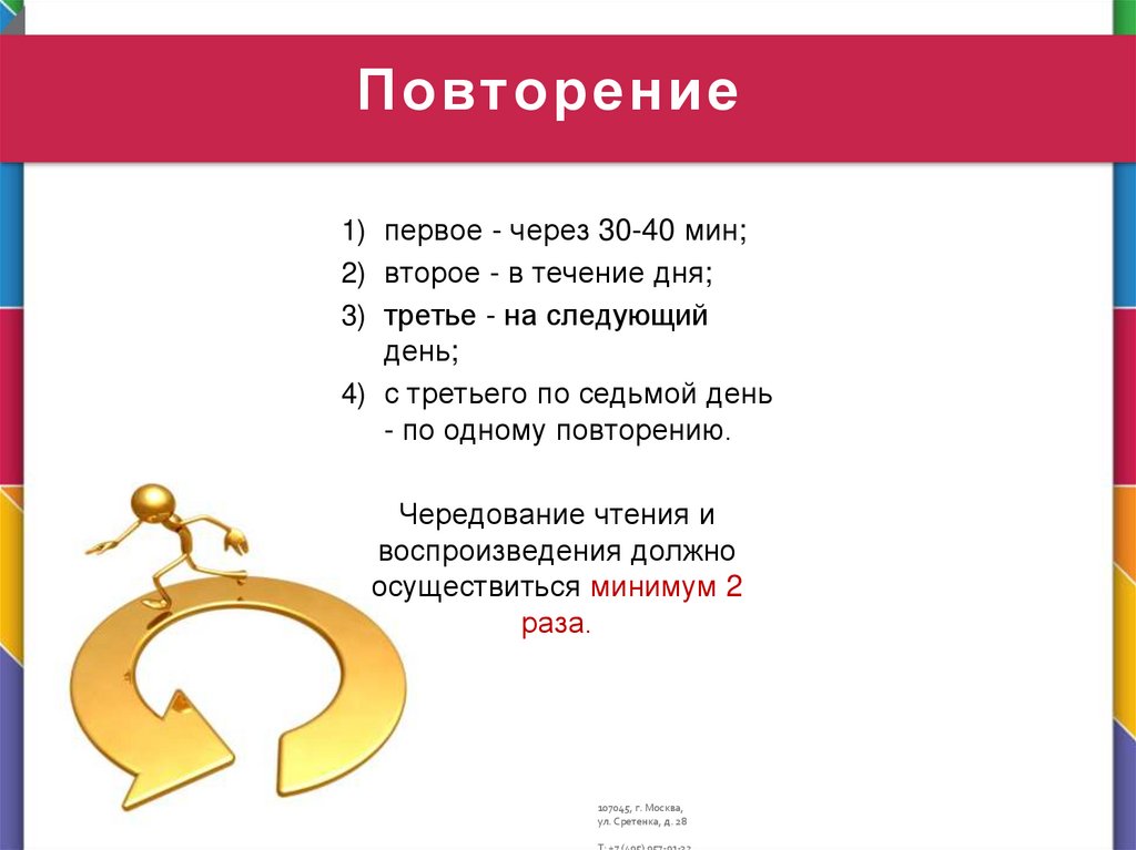 Повторение