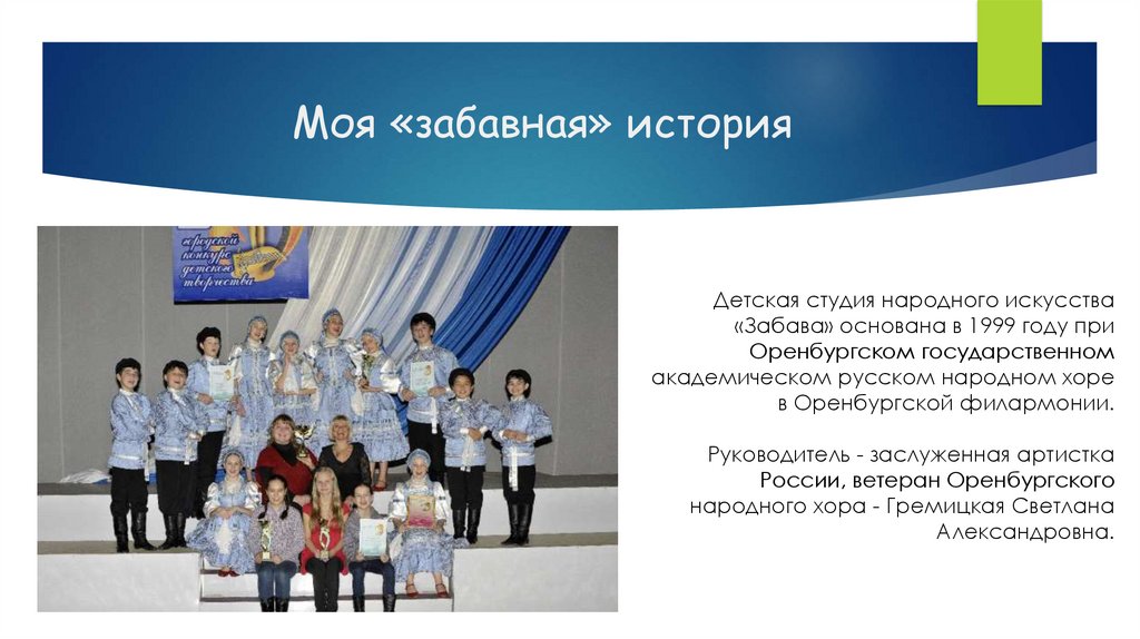 Моя «забавная» история