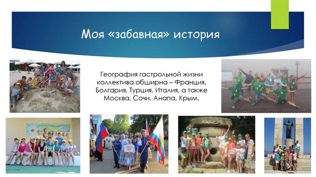 Моя «забавная» история