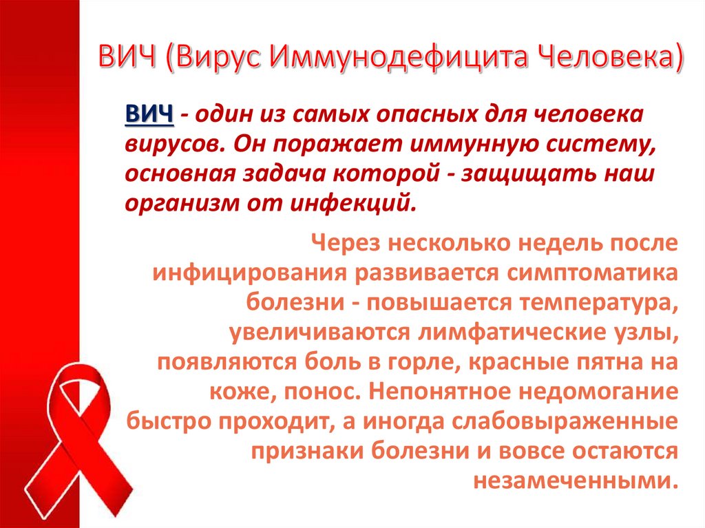 Вич ответы врачей. Мифы о ВИЧ. Иммунодефицит человека.